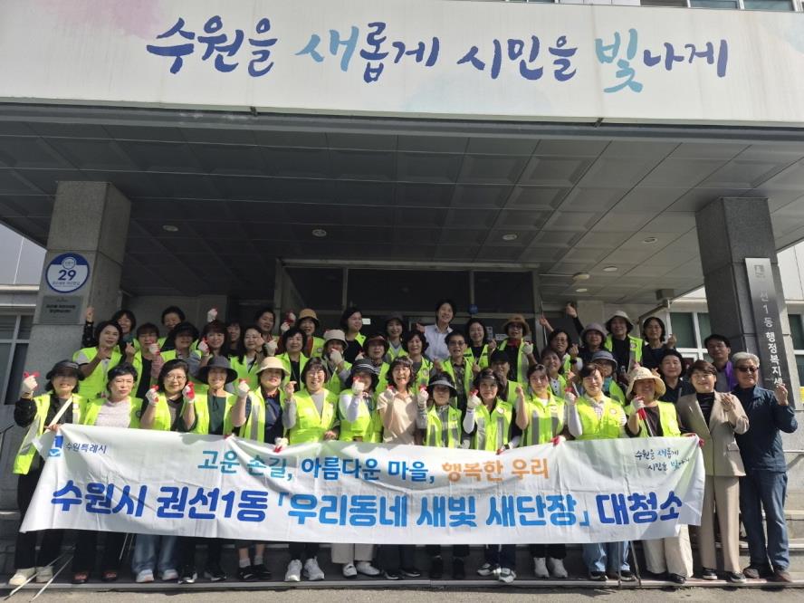 수원시 권선구 권선1동, 추석맞이 취약지역 대청소 실시